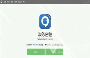 政務密信v2.2 構筑安全通信服務新防線